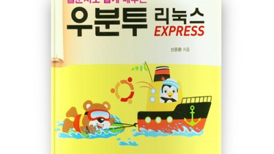 나만의 우분투 마스터 되기? 완벽한 우분투리눅스책 추천 & 할인 정보까지!